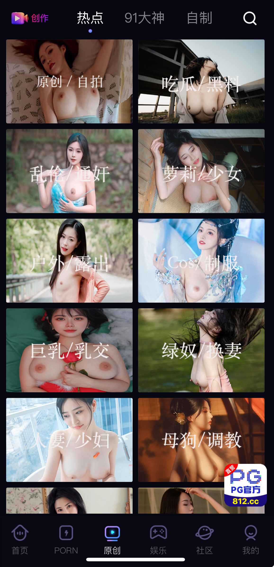 91PORN原创热点频道界面